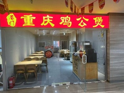 Chongqing Jiao Gong Stew Pot (Jule Hui Store)
