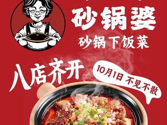 Shapotou Grandma's Pot Dishes (Shunyi Hua Lian Store)