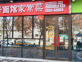 Big Bowl Shun Qinjin Noodle House Family-style Dishes