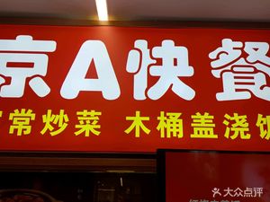 Beijing A Fast Food Story (Jin Street Store)