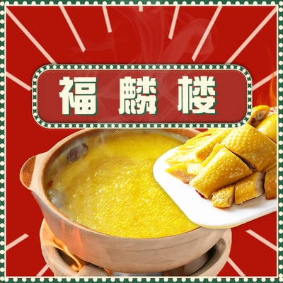 Fulinlou Cantonese Hot Pot