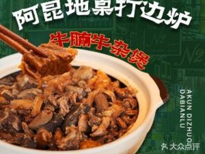 Aquantide Hot Pot, Charcoal Beef Bone Broth