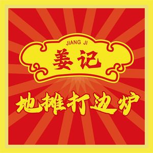 Jiang Ji Di Tan Da Bian Lu Restaurant
