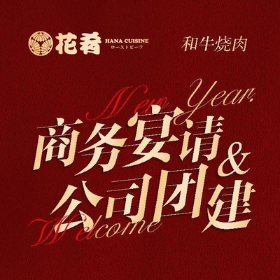 Hua Yao • Wagyu BBQ (Shunyi Wucheng Store)