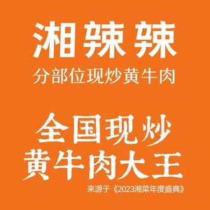 Xiang La La Stir-Fried Yellow Beef (Shunyi Hua Lian Store)
