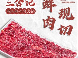 San He Ji Xiamen Fresh Beef Hot Pot (Shunyi Store)