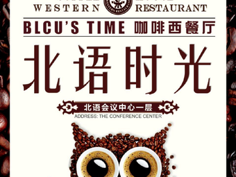 Bei Yu Shi Shi West Restaurant