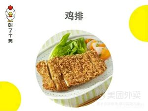 Called a Fried Chicken