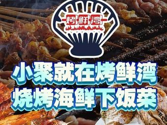 Roasted Bay Grill & Stir-Fry