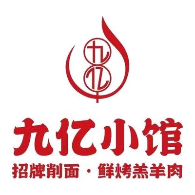 Jiu Yi Xiao Guan - Signature Shuan Mian - Roasted Lamb - Home-Style Dishes (Shunyi Branch)
