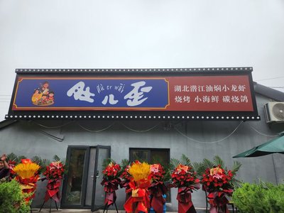Du'er Wei Xiao Jiaguan · Jianghu Cai · Shouqi (Fire Station Store)