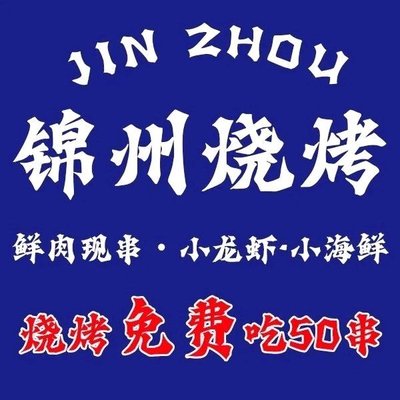 Jinzhou Barbecue, Crawfish, and Seafood