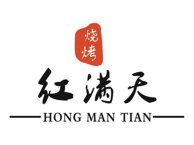 Hong Man Tian BBQ (Yi Xin Home Garden Branch)