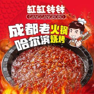 Gang Gang Bo Bo Hot Pot · Harbin BBQ Restaurant (Xinyu Home Estate Branch)