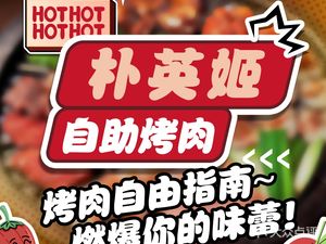 Pa Ying-Hee All-You-Can BBQ (Yi Xin Jian Dian)