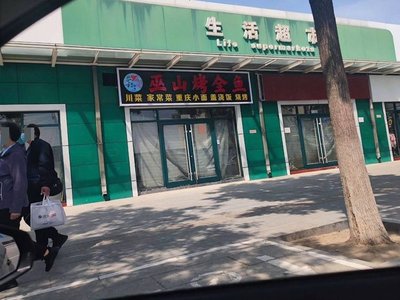 Wushan Char Siu Yu (Binmin Jie Dian)