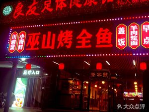 Wushan Roasted Whole Fish