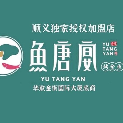 Yu Tang Yuan Roasted Whole Fish (Hua Lian Jin Jie Store)