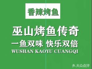 Wushan Coal Fish (Eddie Store)