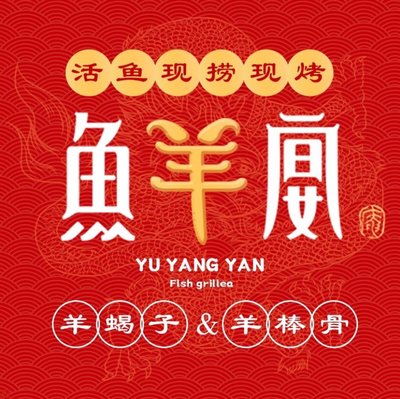 Yu Yang Yan Roast Fish and Scorpian Stew Grill (Yi Xin Home Store)