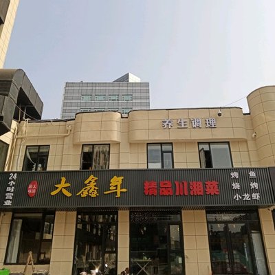 Daxin Nian Whole Fish BBQ Eighteen Dishes (Shunyi Store)
