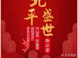 Beiping Sheng Shi · Xin Jing Cai · Kao Ya Dian (Shunyue Dian)
