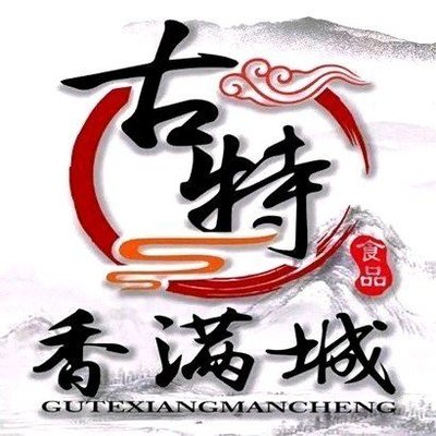 Gute Old-style Roast Goose (Shunyi Renhe Branch)