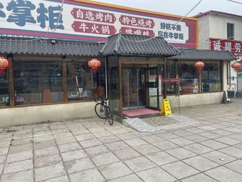 Niu Zhang Gui · Yak Feast Sichuan Home-Style Cuisine (Shunyi Fengbo Branch)