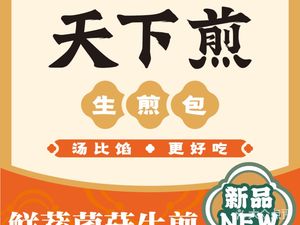 Tianxia Jian (Addison Park Store)