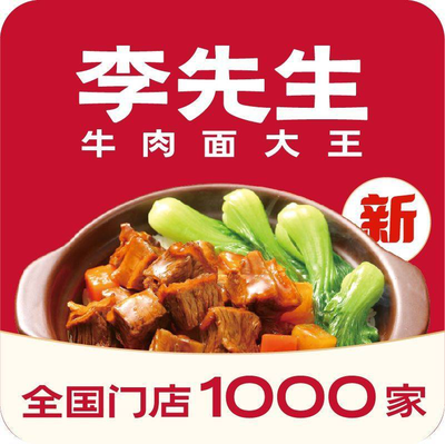 Li Xian Sheng Niu Rou Mian Da Wang (Beijing Shunyi Yi Bin Dian)