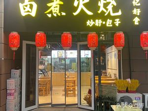Lu Rou Huo Shao