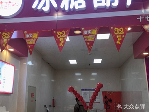 Bing Tang Hulu (Xing Hai Yun Tong Department Store)