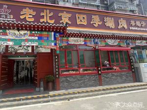 Old Beijing Si Ji Shan Mei (Cang Shang Branch)