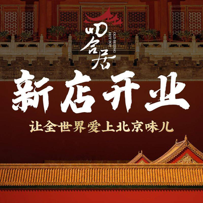 Siheyuan Lao Beiping Xiansheng (Guotai Store)