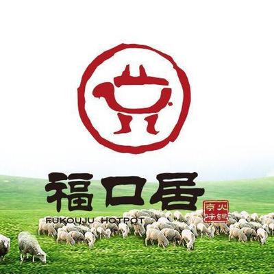 Fukouju Jingyi Hot Pot (Xunyi Store)