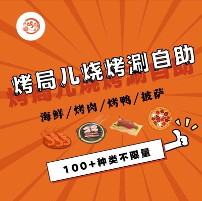 Roasted Joint BBQ & All-You-Can-Eat (Donghai Hong Store)