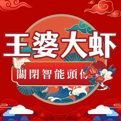 Yushe Wangpo Big Shrimp (Wulong Yuegou Store)