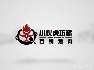 Xiao Wu Hu Fangqiao Stone Pot BBQ (Xunyi Store)