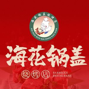 Hai Hua Gong Gai (Fu Qian West Street Branch)