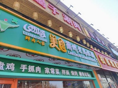 Xiyu Foods Lanzhou Laoma Noodles (Shunyi Store)