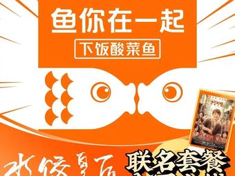 Fish You Together (Shunyi Zhonghai Yihao Plaza Store)