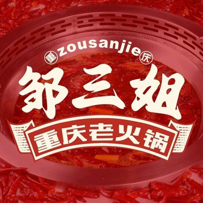 Zou San Jie · Qian Cheng Du Huo Guan (Shunyue Store)