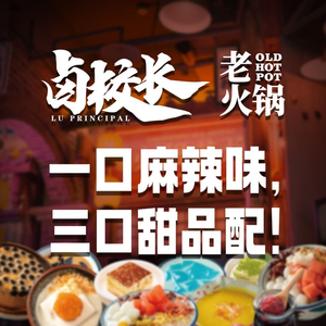 Lu Grand Chongqing Hot Pot (Self-Service Shunyi Branch)
