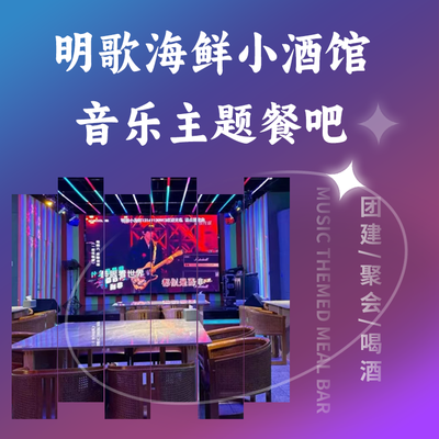 Ming Ye Gong Hai Xian Xiao Jiu Guan