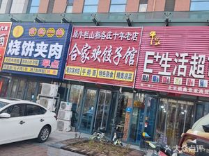 Happy Family Jiaozi Restaurant (Jin Yue Jia Yuan Branch)