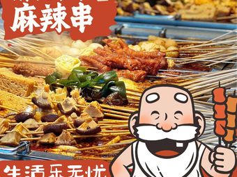 Uncle Yu's Spicy Skewers (Wulong Yueguo Store)