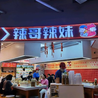 La Ge La Mei (Shunyi Hua Lian Store)