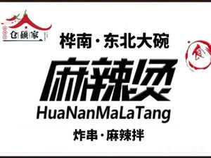 Cangxue Jia · Hua Nan Northeast Big Bowl Mala Tang (Zhushi Total Store)