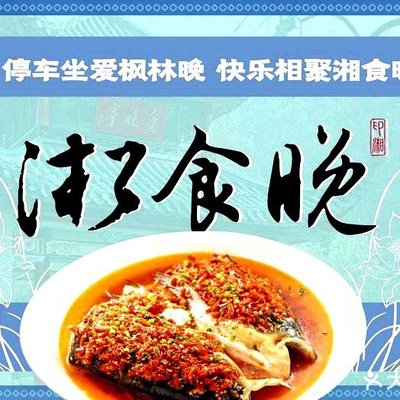 Xiang Shi Wan · Xiang Cai (Liu Dao Kou Dian)