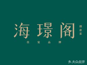 Hai Jing Ge